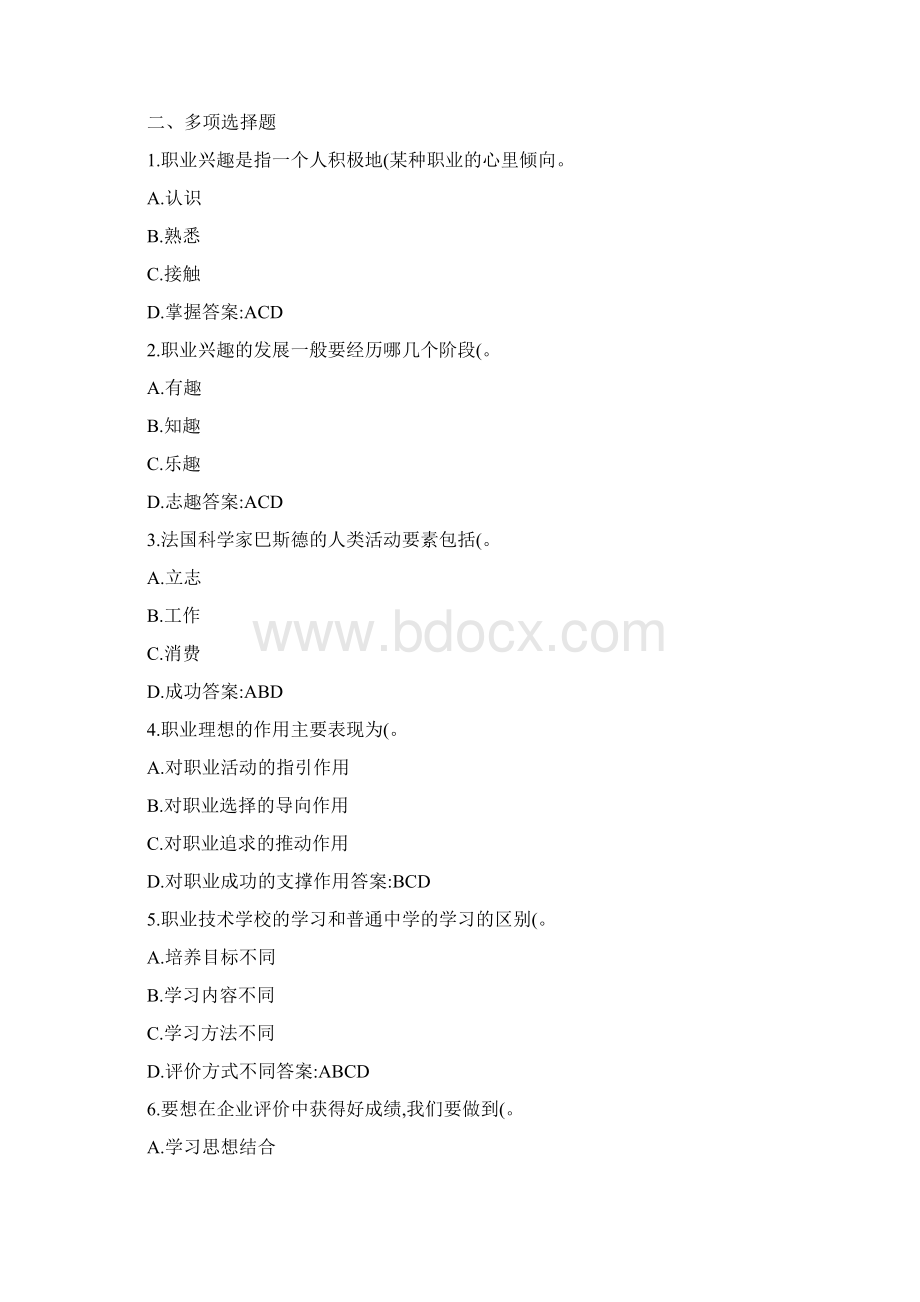 德育多项选择题 含答案.docx_第2页