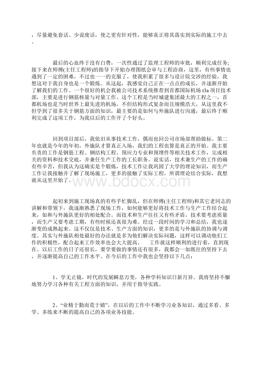 土建转正自我鉴定书Word格式文档下载.docx_第2页