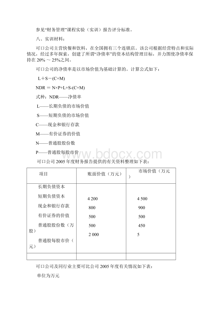 《财务管理学》实训材料.docx_第2页