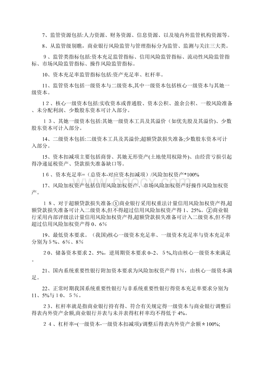 中级《银行管理》知识要点Word文档格式.docx_第2页