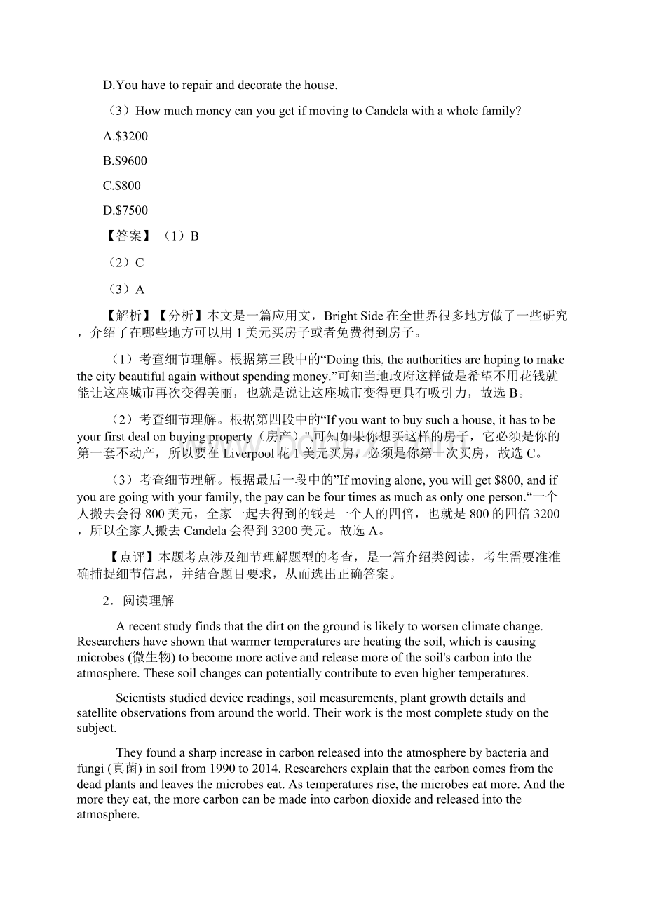 全国高考英语阅读理解的综合高考模拟和真题汇总.docx_第2页