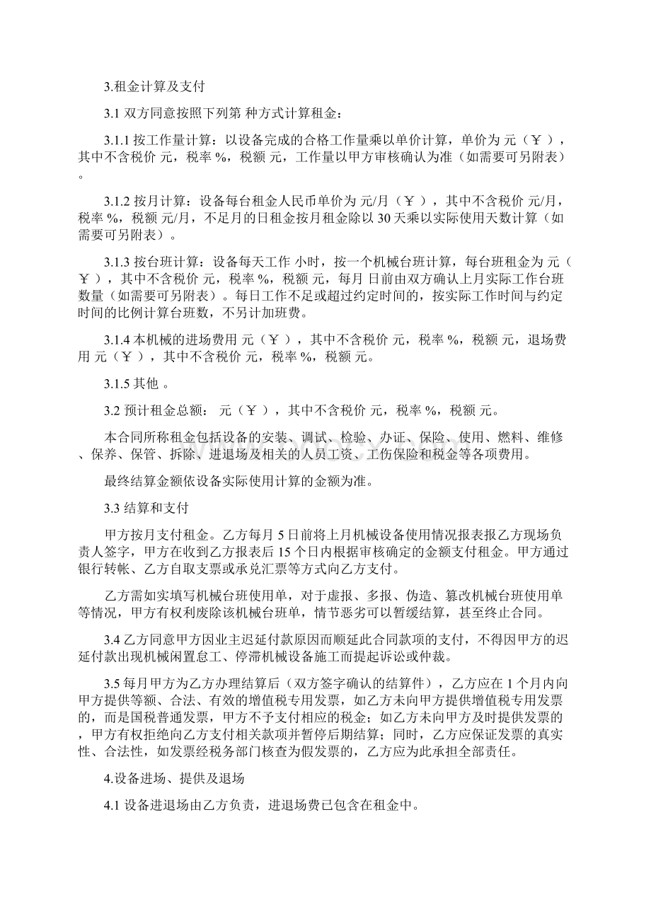 设备租赁合同模板版Word文档下载推荐.docx_第2页