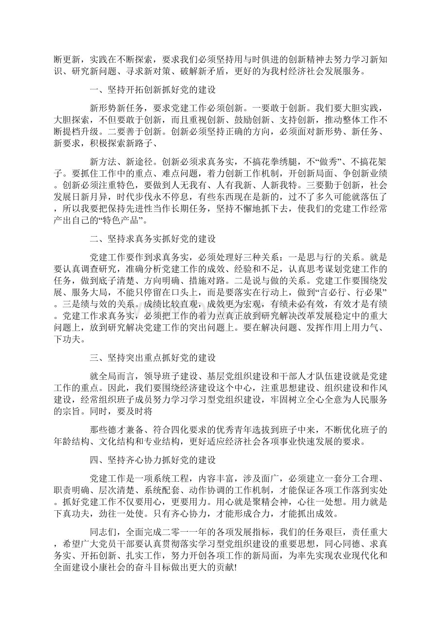 村庆七一讲话稿与村支书竞选演讲汇编Word格式文档下载.docx_第2页