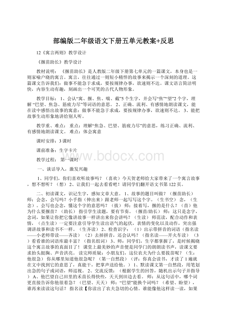 部编版二年级语文下册五单元教案+反思.docx