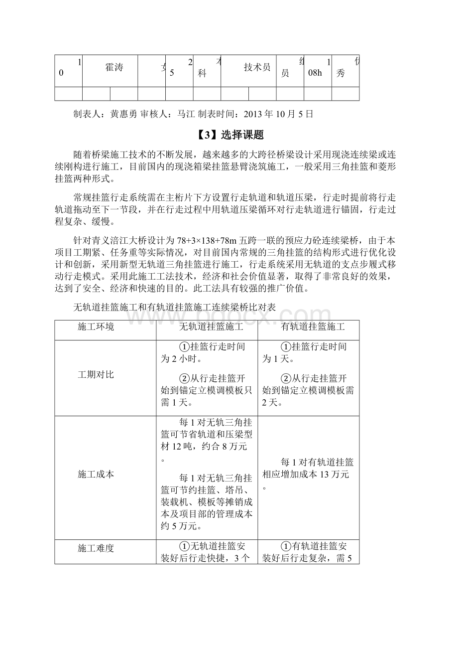 新型无轨道三角挂篮施工工法.docx_第3页