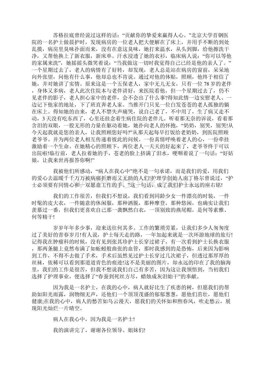 病人在我心中演讲稿.docx_第2页