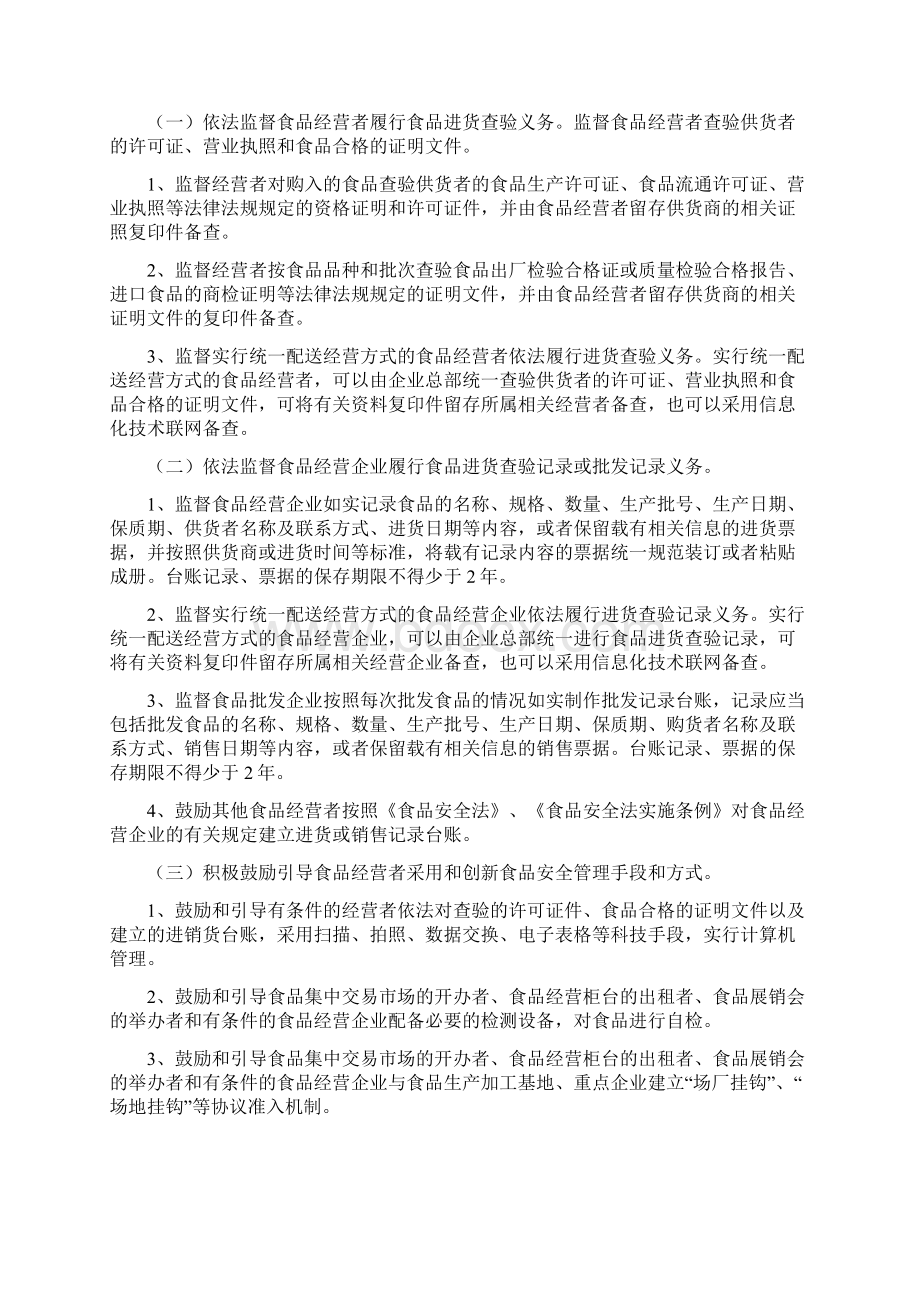 中事后监管制度概述Word格式.docx_第3页