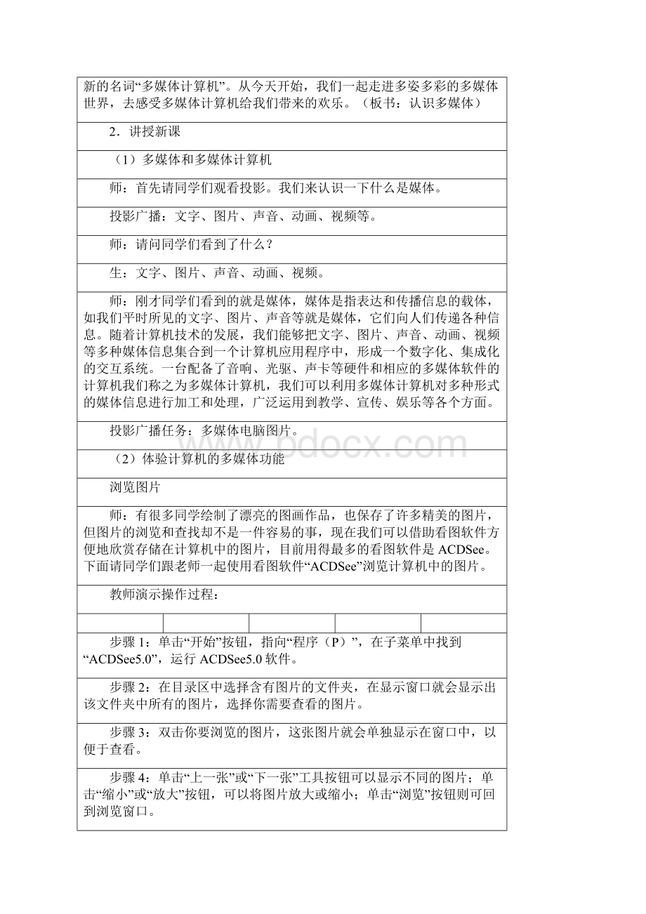 浙教版信息技术七年级下册教案集.docx_第2页