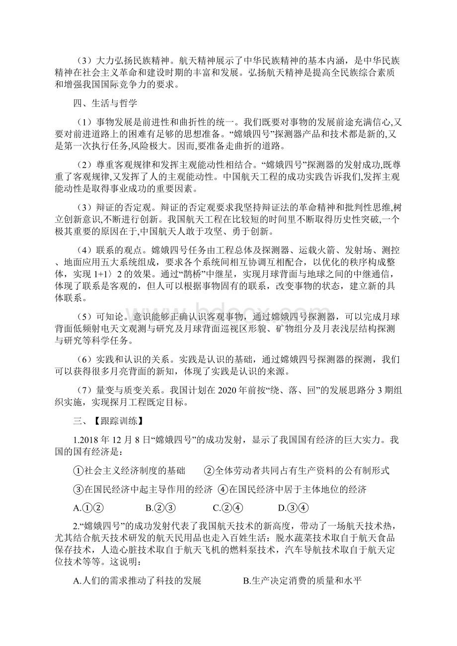 高考政治时政热点专题十嫦娥四号成功发射Word格式.docx_第3页