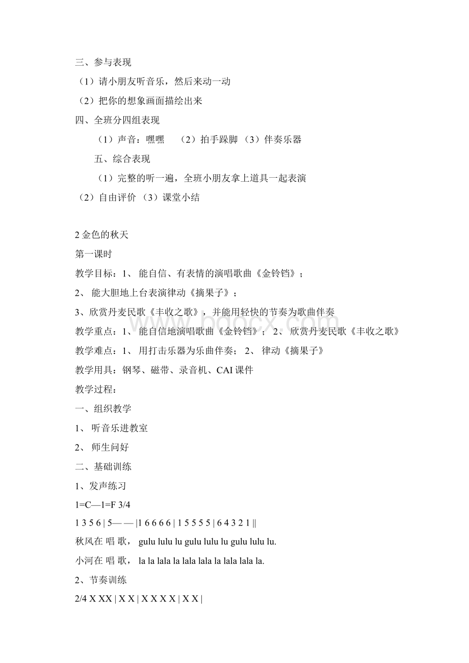 音乐二上教案Word格式.docx_第3页