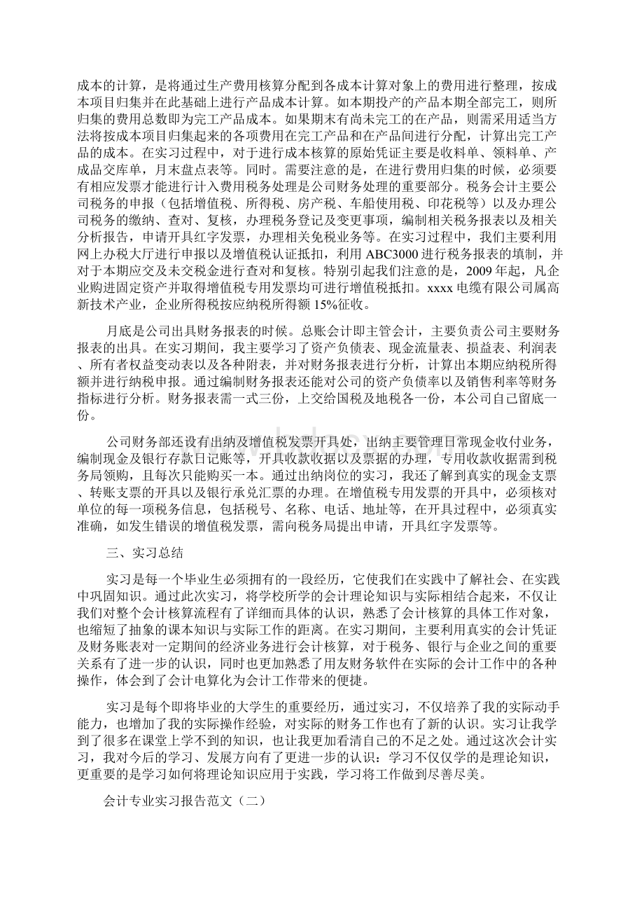 会计专业实习报告范文3篇.docx_第2页