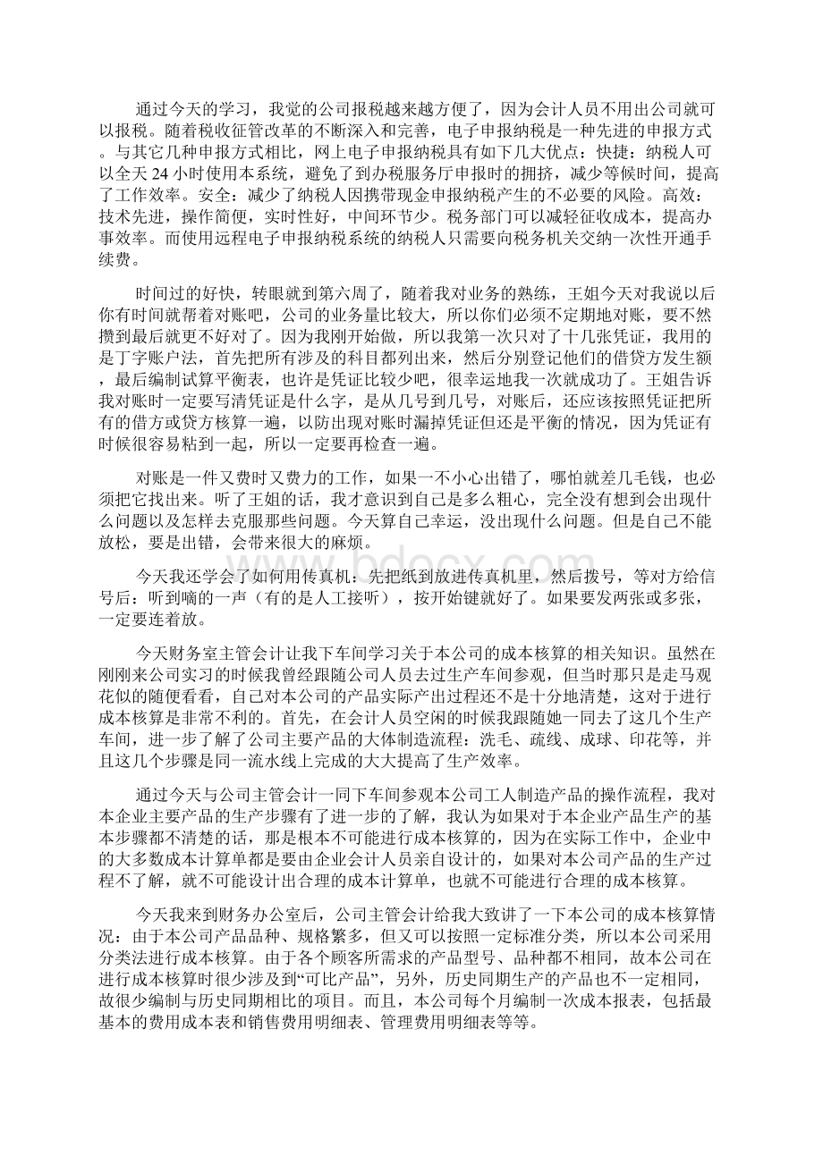 会计专业实习报告范文3篇.docx_第3页