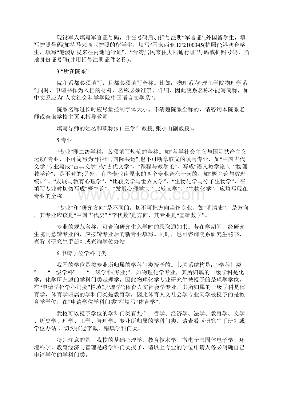 最新各种申请报告范文Word文档下载推荐.docx_第2页