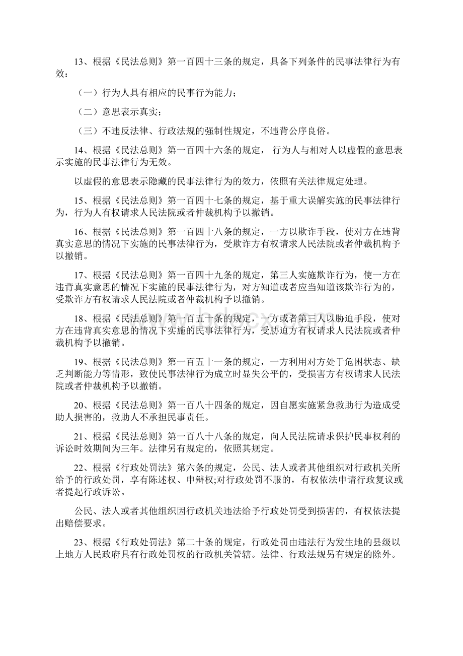 法制学习资料.docx_第2页