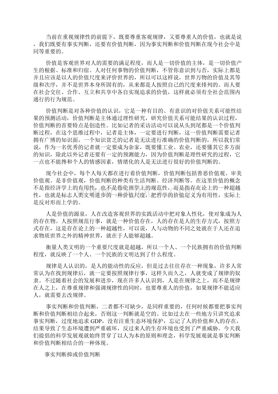 价值判断与事实判断.docx_第2页