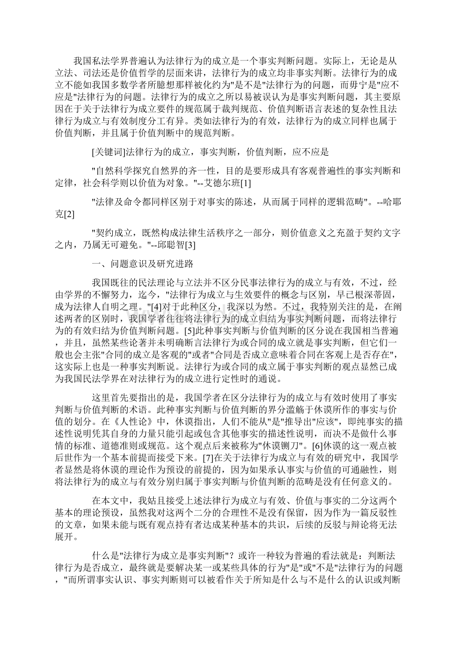 价值判断与事实判断.docx_第3页