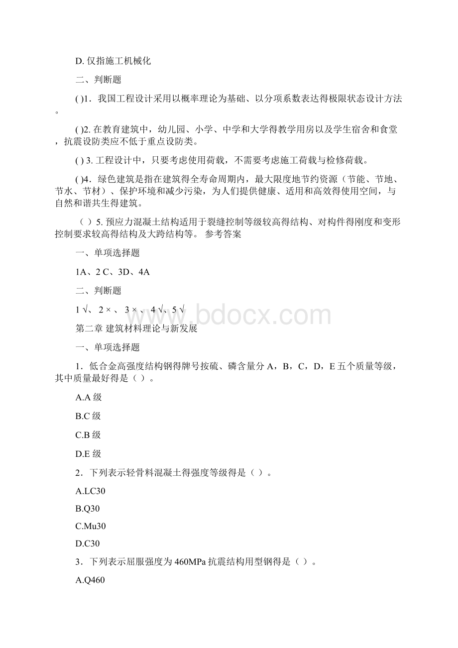 二级建造师继续教育试题及答案建筑专业.docx_第2页