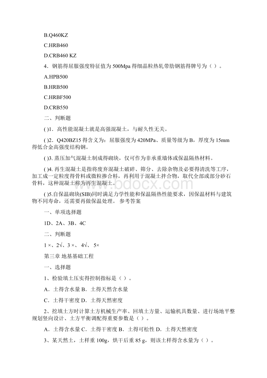 二级建造师继续教育试题及答案建筑专业文档格式.docx_第3页