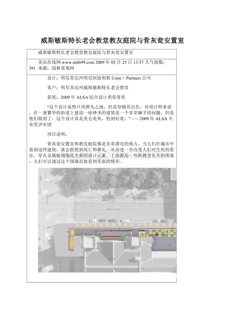 威斯敏斯特长老会教堂教友庭院与骨灰瓮安置室.docx