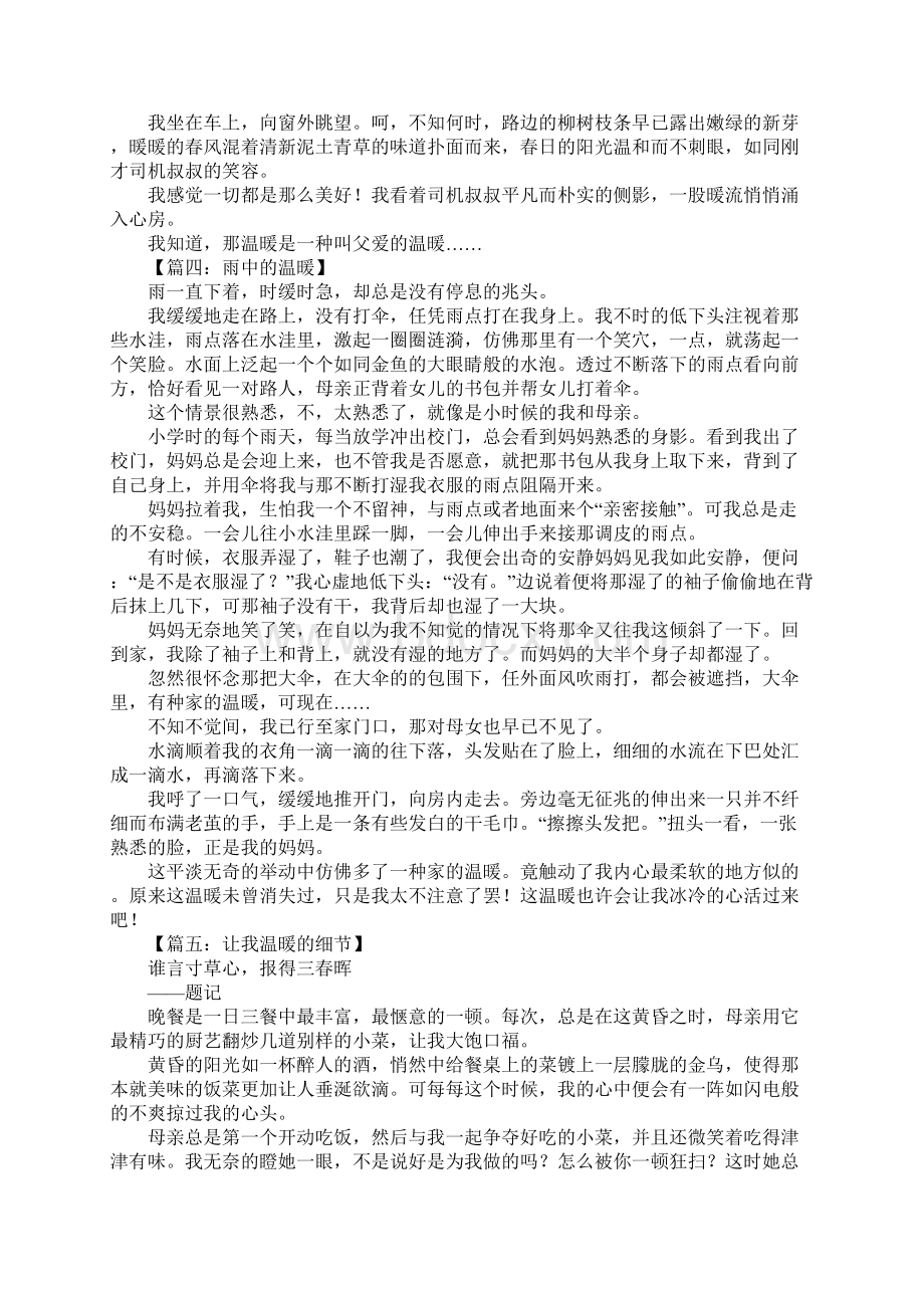 关于温暖的作文800字.docx_第3页