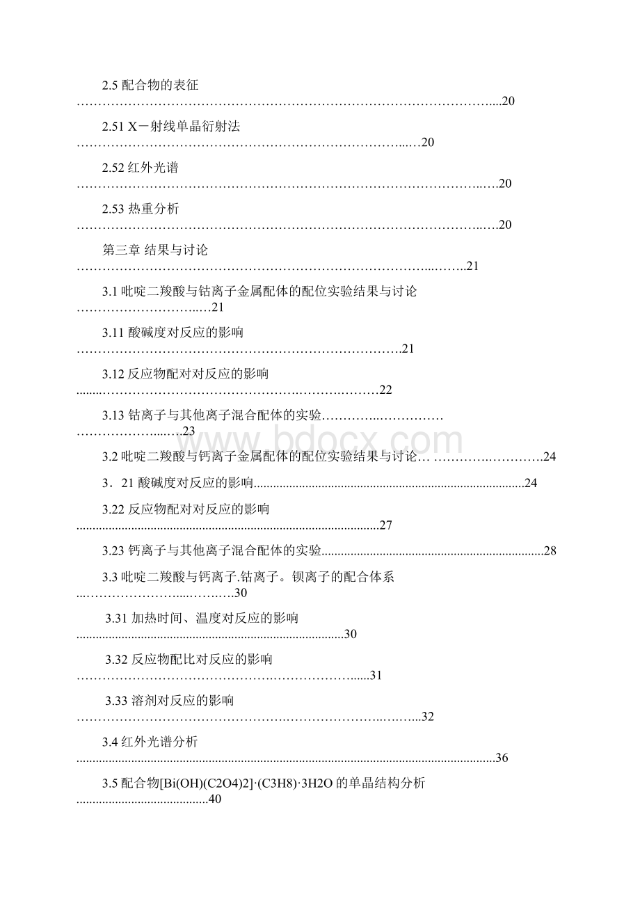 PDC有机金属化合物的合成与性质.docx_第2页