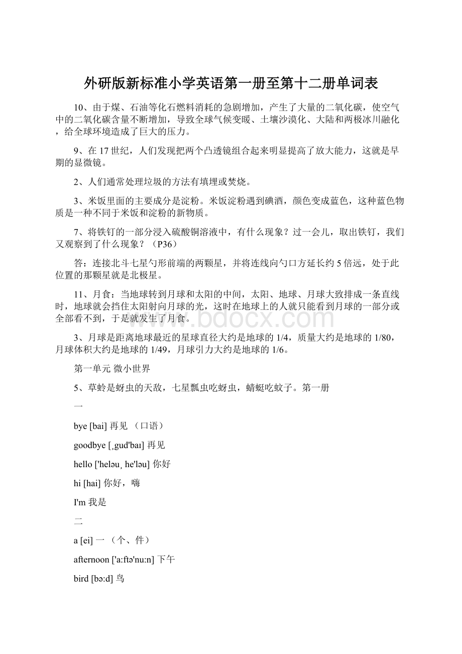 外研版新标准小学英语第一册至第十二册单词表.docx