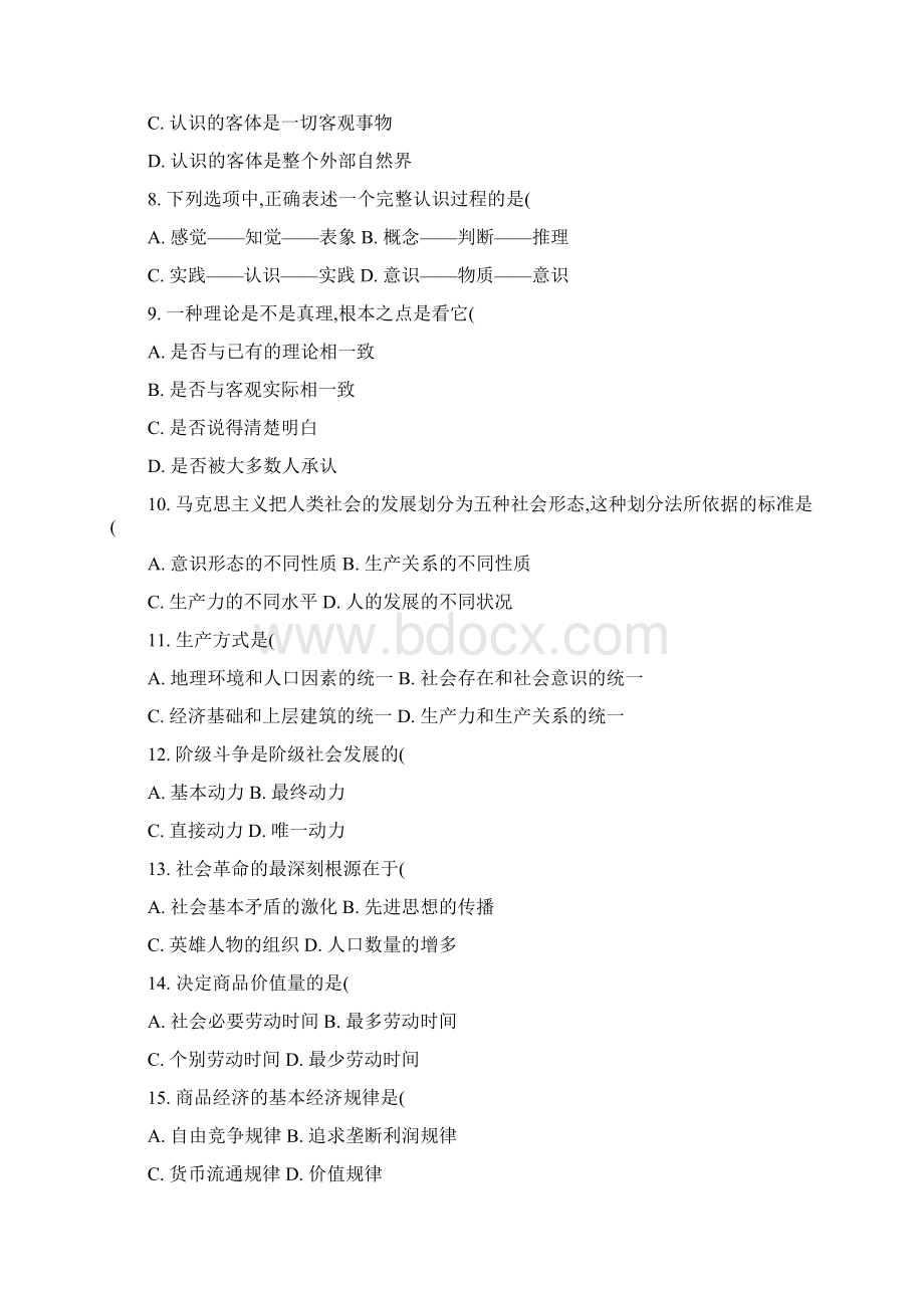 全国高等教育自学考试马克思主义基本原理概论试题Word下载.docx_第2页