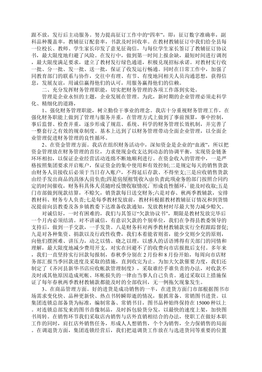 近期个人财务汇报材料Word文档格式.docx_第2页