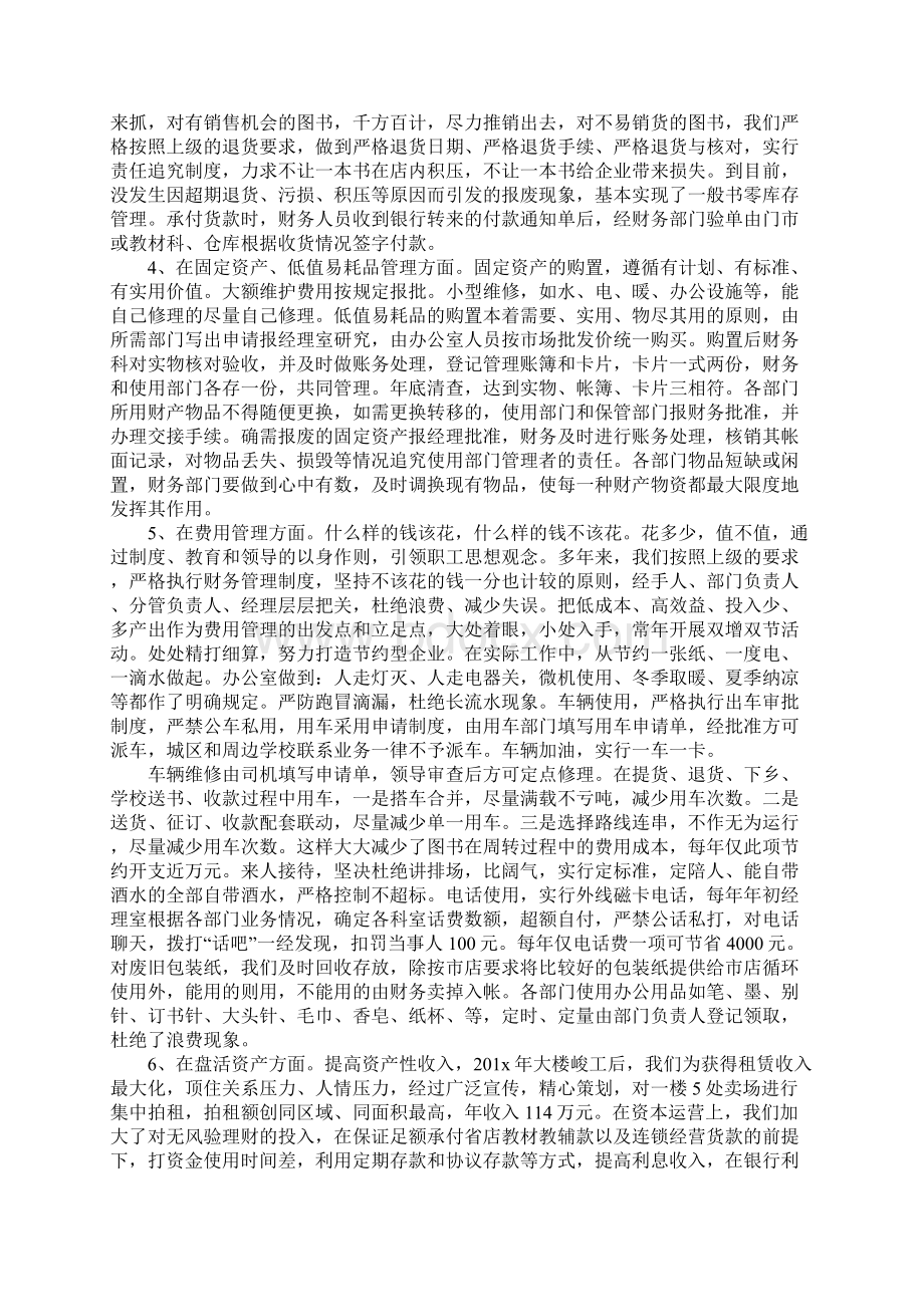 近期个人财务汇报材料Word文档格式.docx_第3页