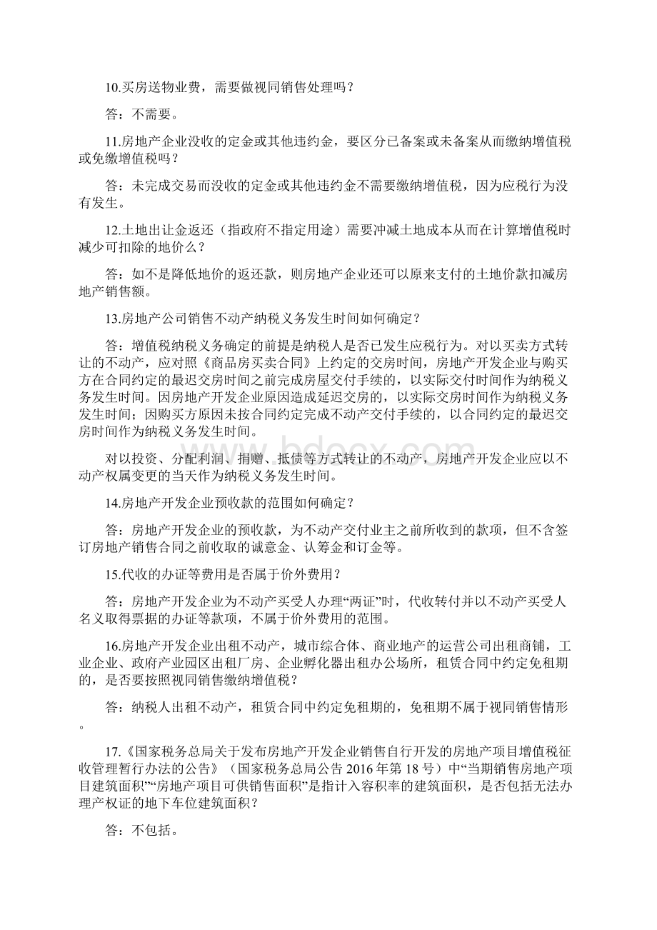 房地产营改增热点难点问题Word格式文档下载.docx_第3页