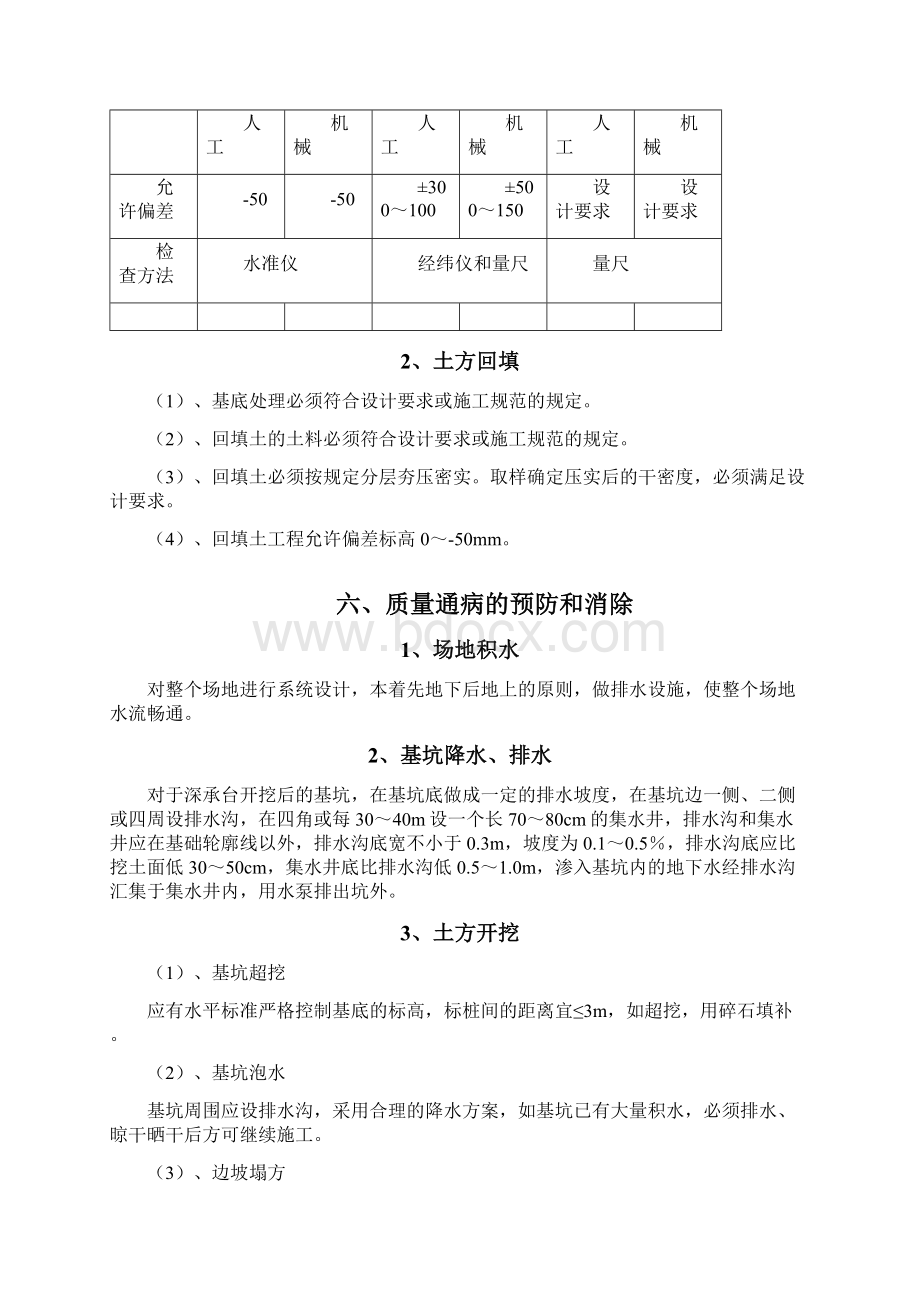 某体育馆工程土方开挖作业指导书.docx_第3页