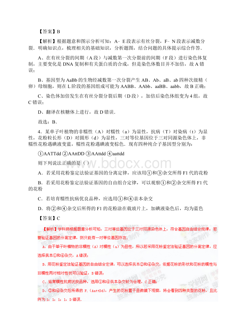 专题05 基因突变及其他变异B卷学年高一生物同步单元双基双测AB卷必修2解析版.docx_第3页