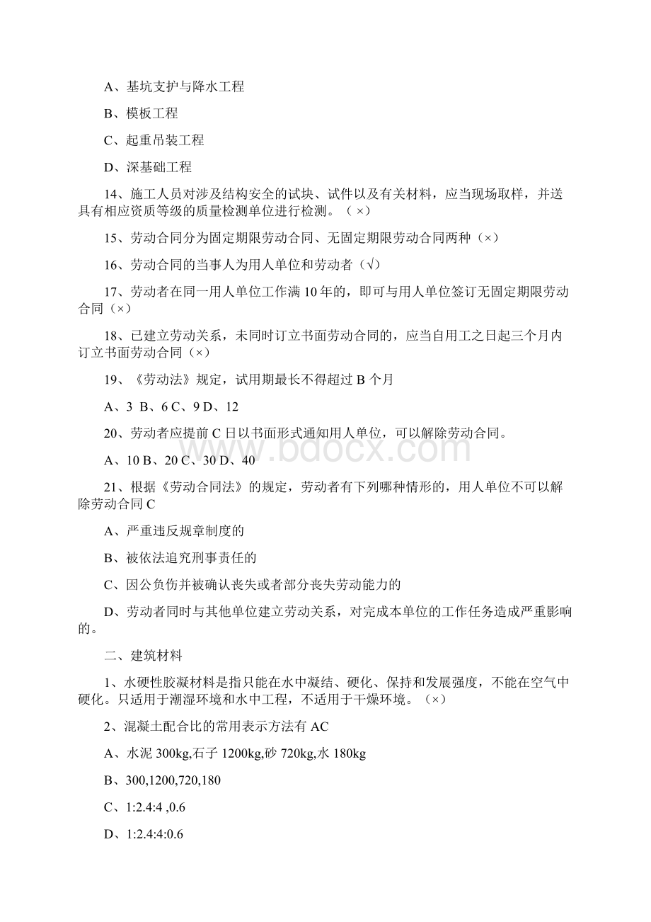 河北省劳务员考试题库DOC.docx_第3页