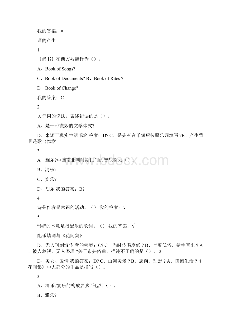 优质硕人阅读答案精选word文档 31页Word格式.docx_第2页