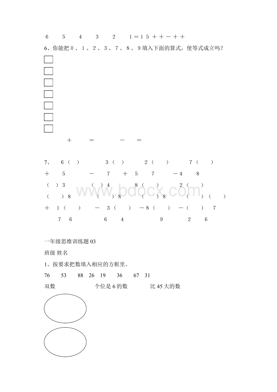 小学一年级数学思维训练题及答案汇编文档格式.docx_第3页