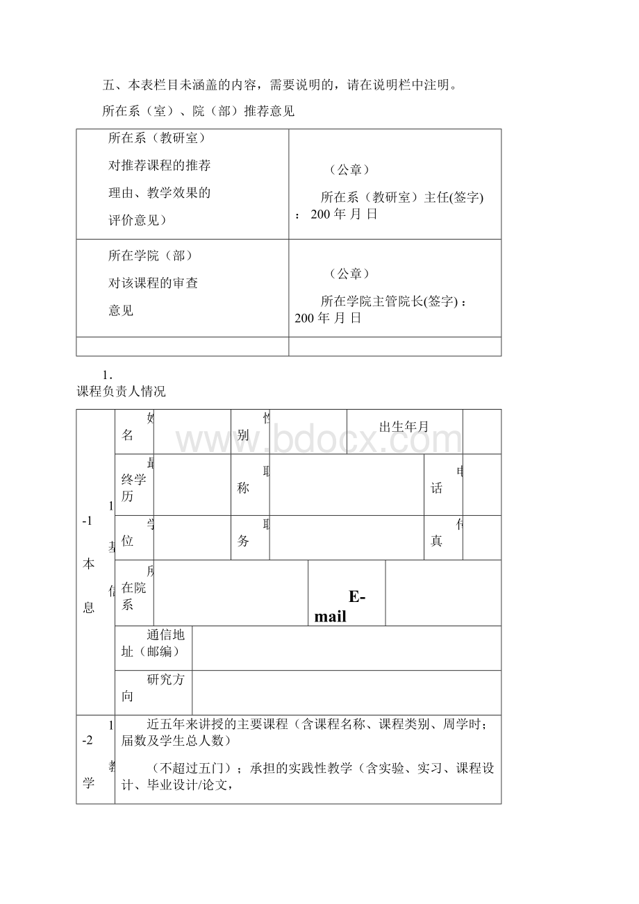 南华大学精品课程申报表.docx_第2页