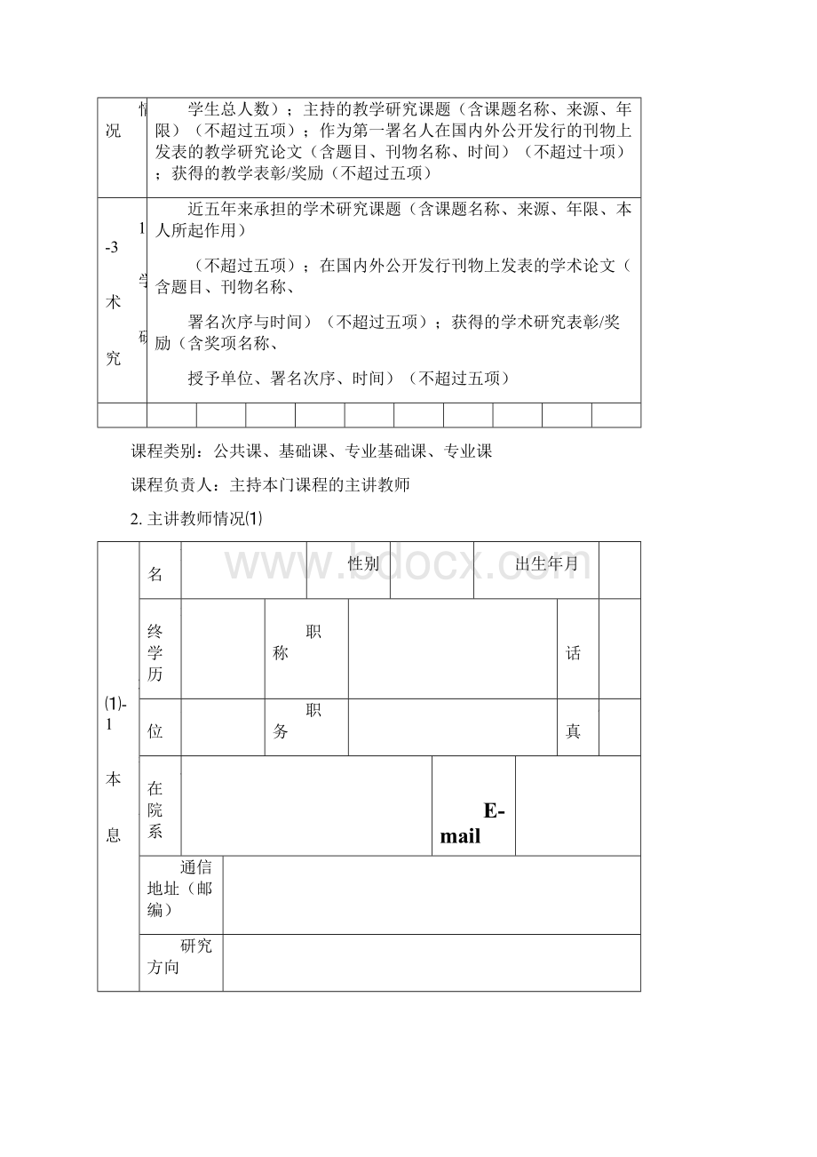 南华大学精品课程申报表.docx_第3页