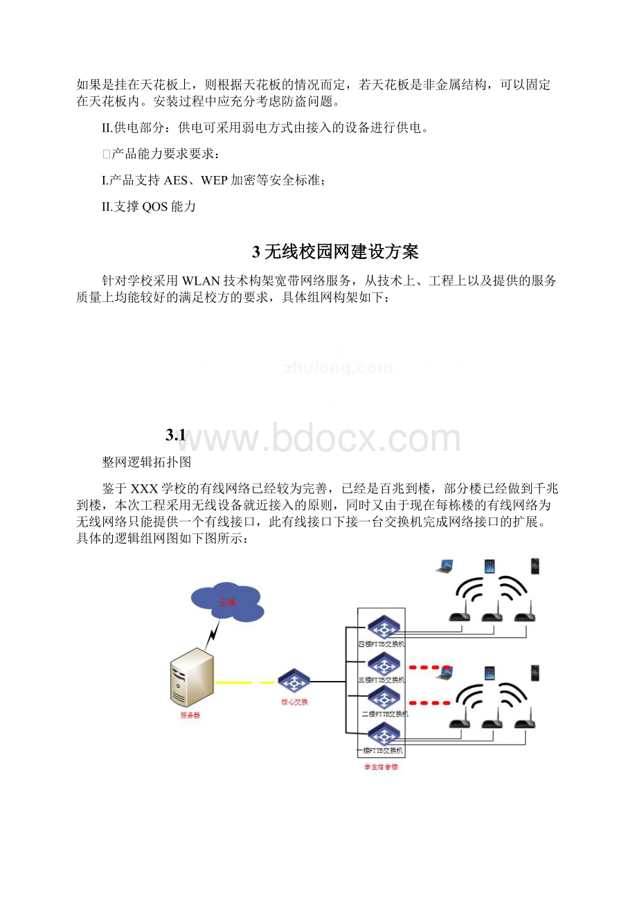 某校园无线网络覆盖设计方案Word文档格式.docx_第3页