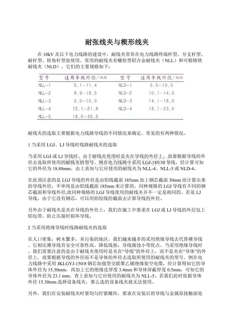 耐张线夹与楔形线夹.docx_第1页