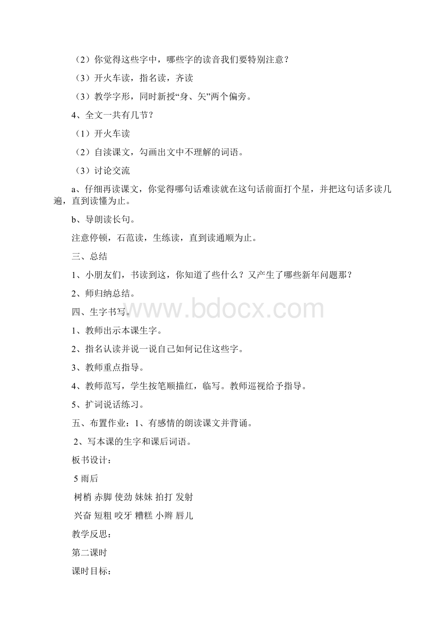 苏教版小学二年级下册语文第三单元教案.docx_第2页