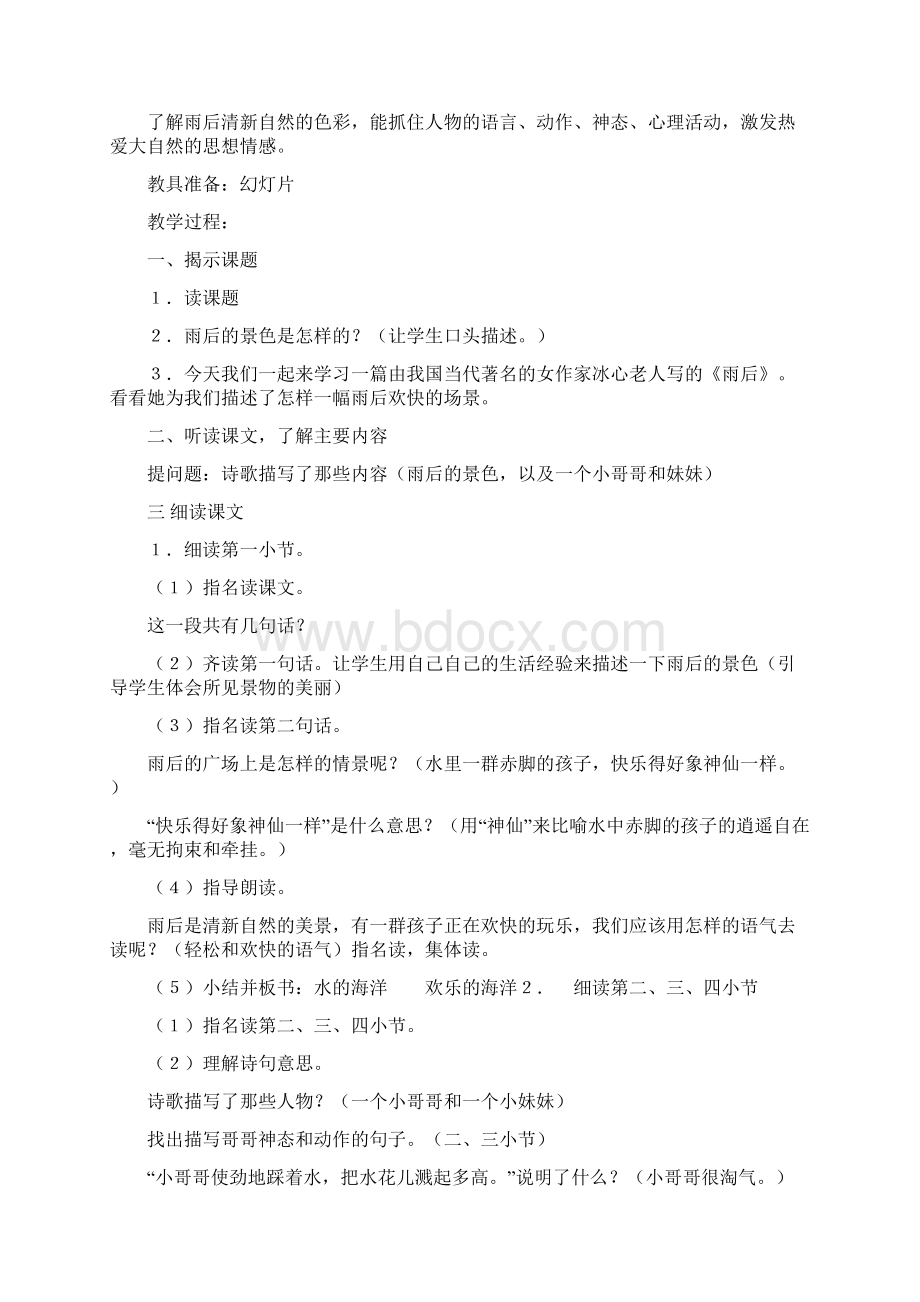 苏教版小学二年级下册语文第三单元教案.docx_第3页