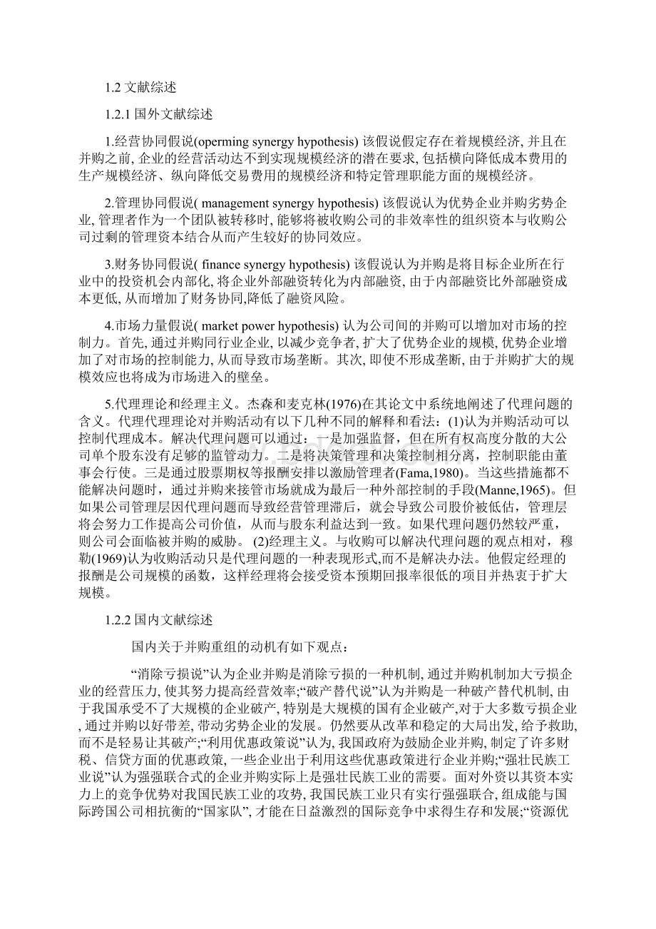 50改红字+制造业并购重组财务问题研究以吉利并购沃尔沃为例文档.docx_第2页