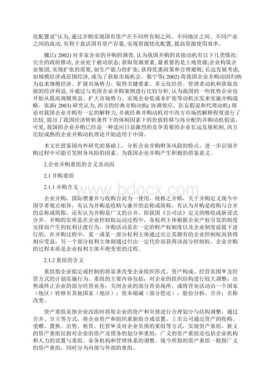 50改红字+制造业并购重组财务问题研究以吉利并购沃尔沃为例文档.docx_第3页