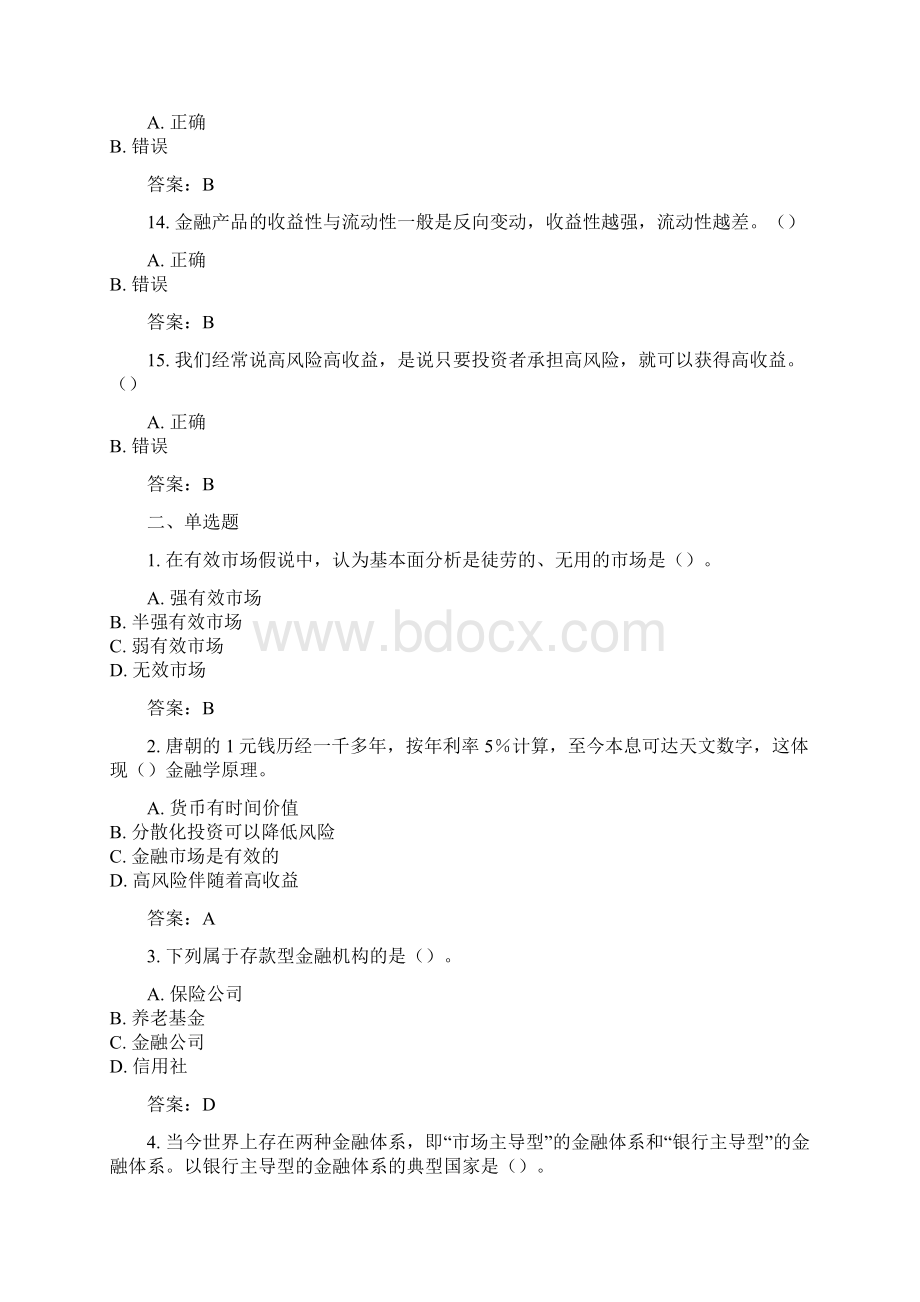 综合练习1Word文档下载推荐.docx_第3页