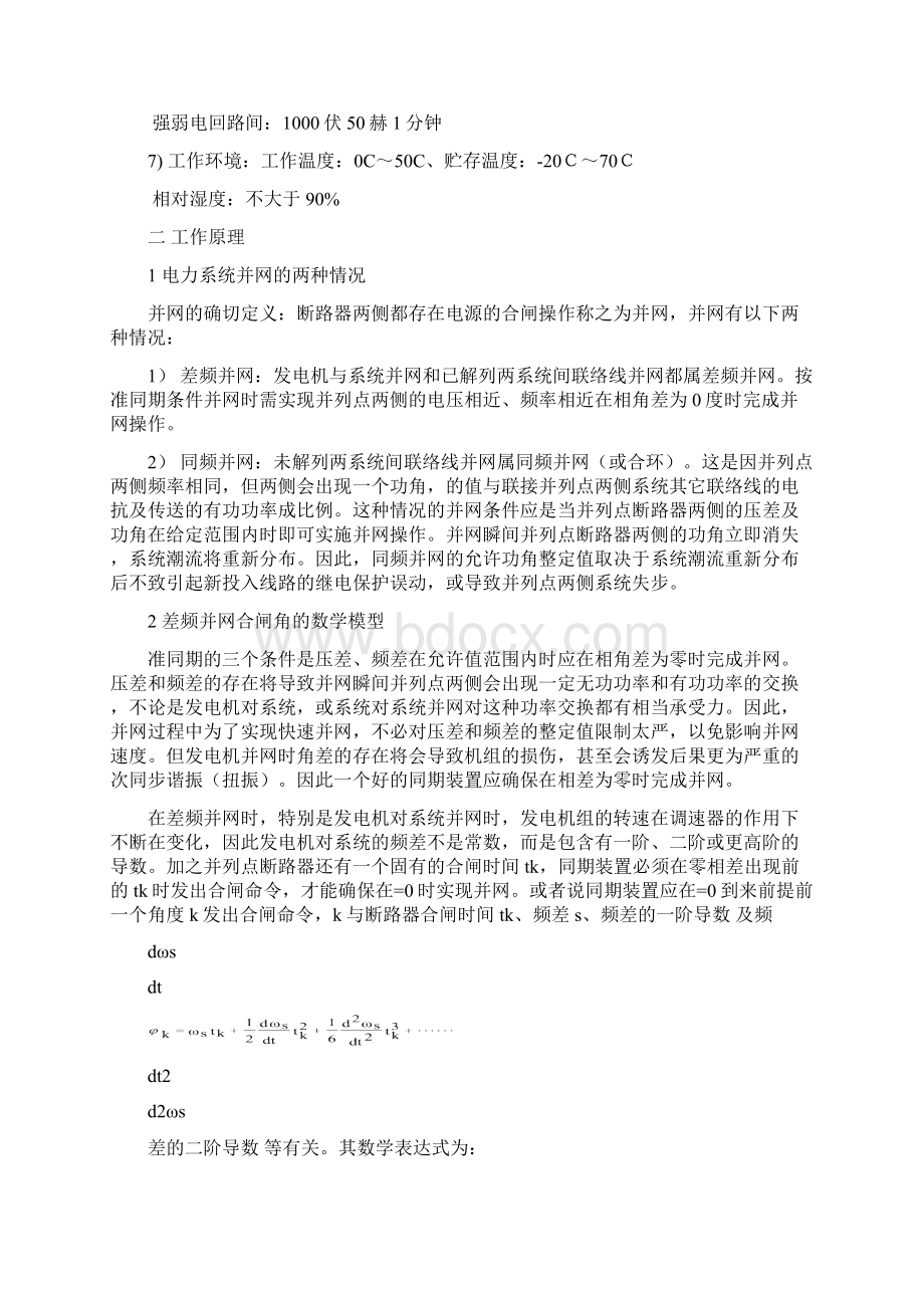 SID2C系列微机同期控制器.docx_第3页