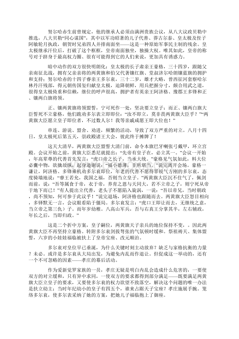 最睿智的母亲孝庄文皇后Word格式文档下载.docx_第2页