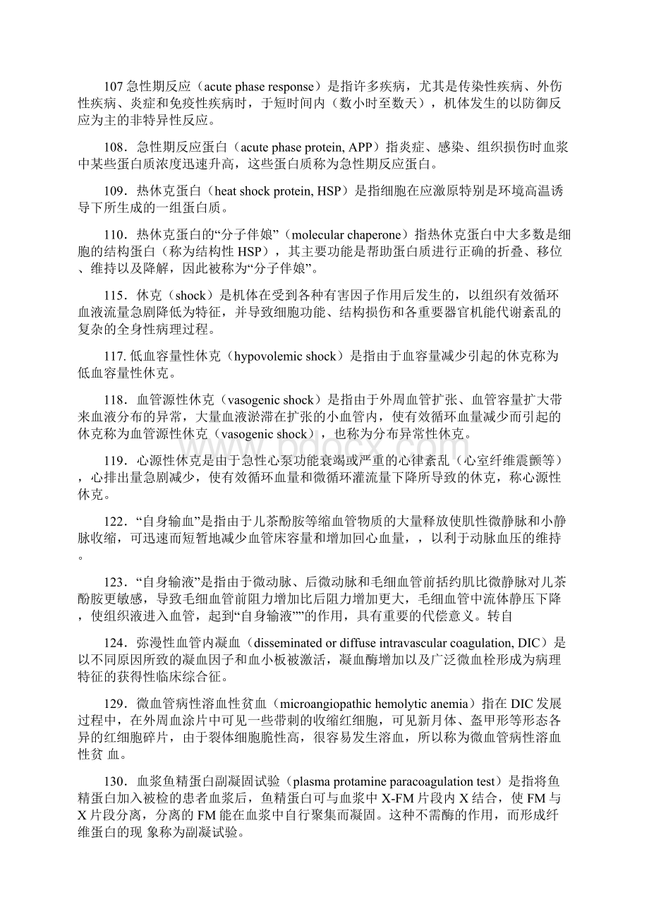 病理生理学精华总结 3.docx_第3页