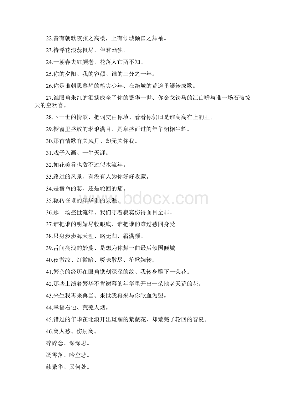 关于流年的唯美古风网名Word格式.docx_第2页