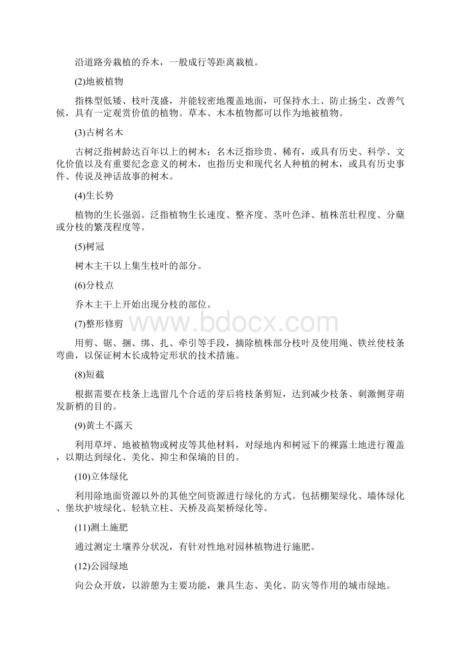 绿化养护考核办法及实施细则Word格式文档下载.docx_第2页