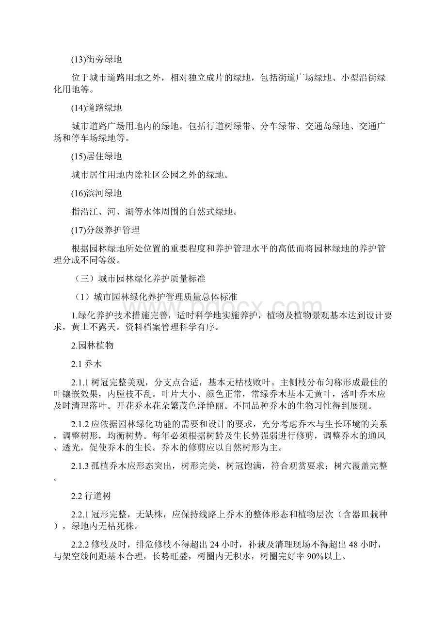 绿化养护考核办法及实施细则Word格式文档下载.docx_第3页